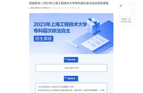 2023年上海工程技術大學招生指南 計劃、錄取與查詢全解析