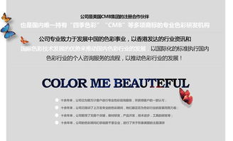重慶四季色彩 點亮個人形象，引領西南色彩顧問培訓與形象設計新風尚