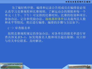 田徑運(yùn)動競賽組織與編排原則與實(shí)踐