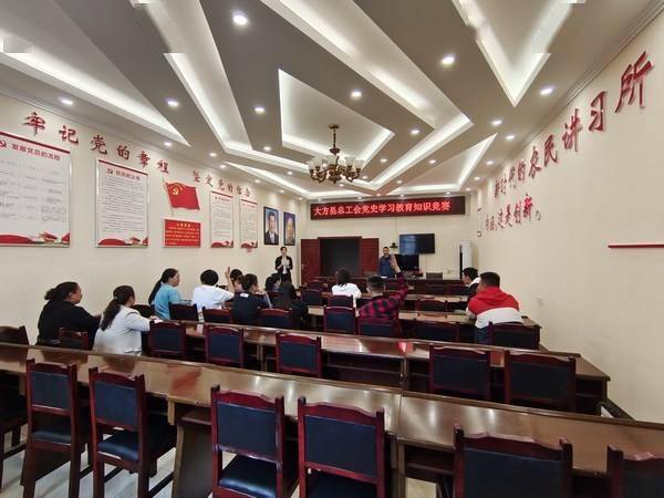 重溫崢嶸歲月 競展職工風(fēng)采——大方縣總工會成功舉辦黨史知識競賽